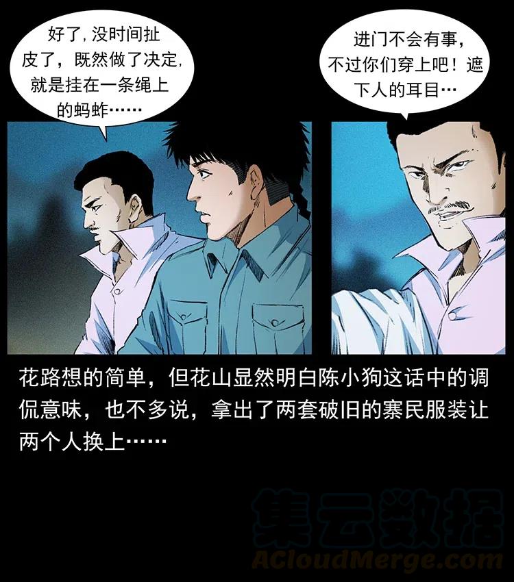 幽冥诡匠 374 来吧！魔尸教 第16页