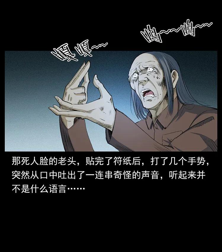 幽冥诡匠 374 来吧！魔尸教 第32页