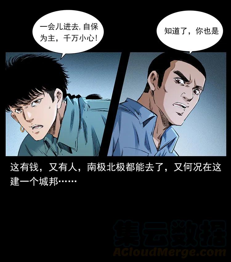 幽冥诡匠 374 来吧！魔尸教 第7页
