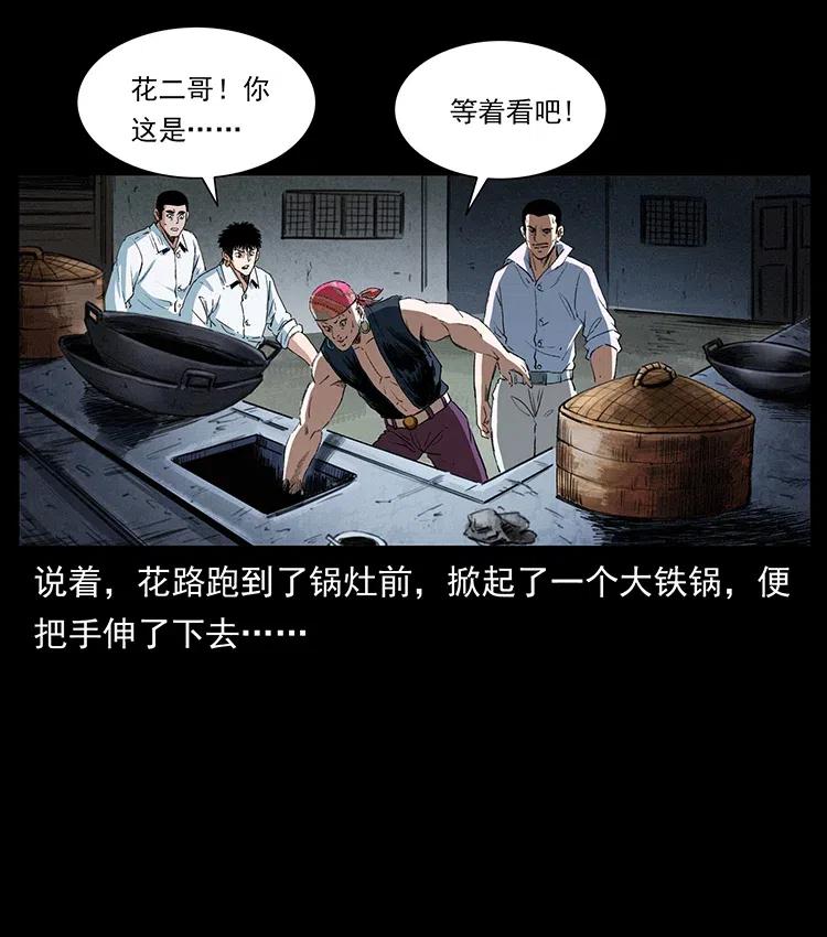 幽冥诡匠 374 来吧！魔尸教 第57页