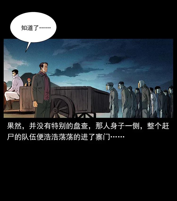 幽冥诡匠 374 来吧！魔尸教 第23页