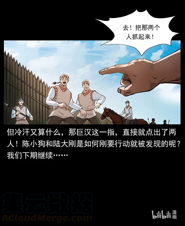 幽冥诡匠 374 来吧！魔尸教 第88页