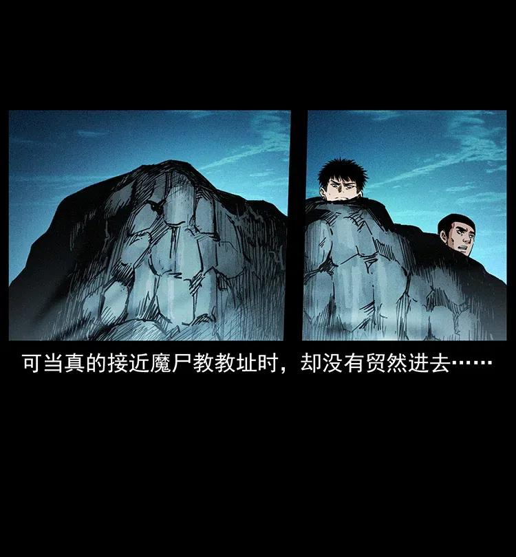幽冥诡匠 374 来吧！魔尸教 第3页