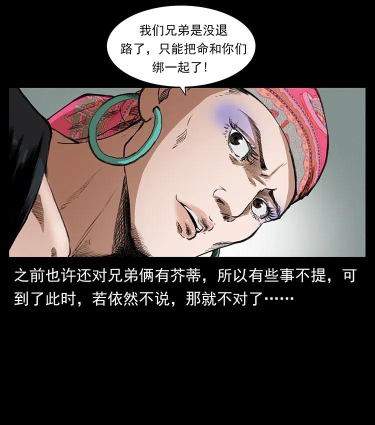 幽冥诡匠 374 来吧！魔尸教 第71页