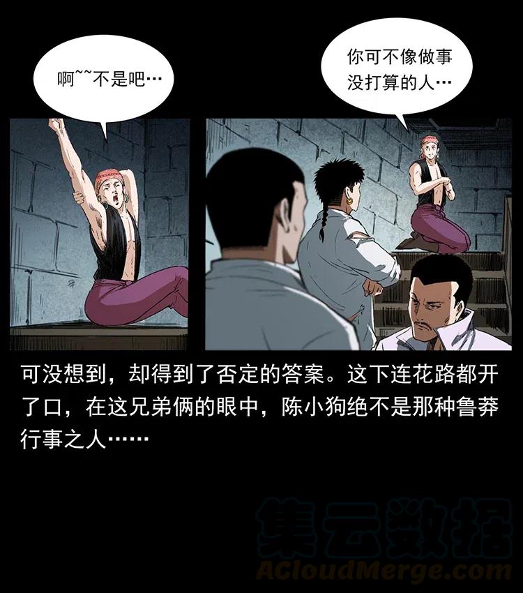 幽冥诡匠 374 来吧！魔尸教 第70页