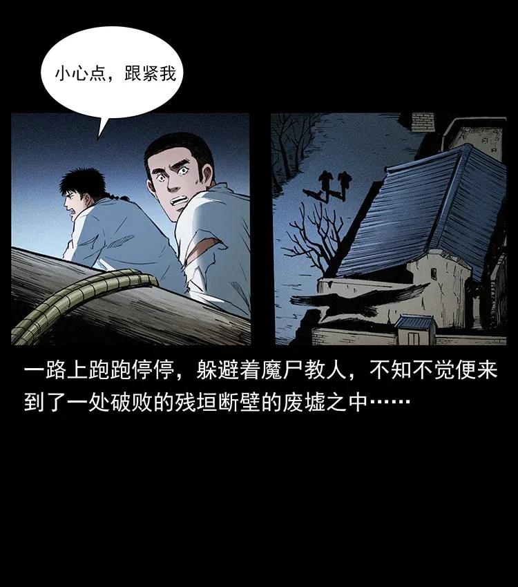 幽冥诡匠 374 来吧！魔尸教 第45页
