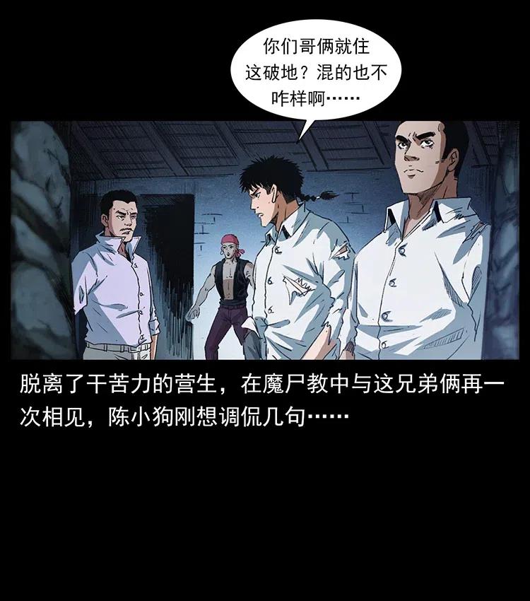 幽冥诡匠 374 来吧！魔尸教 第50页