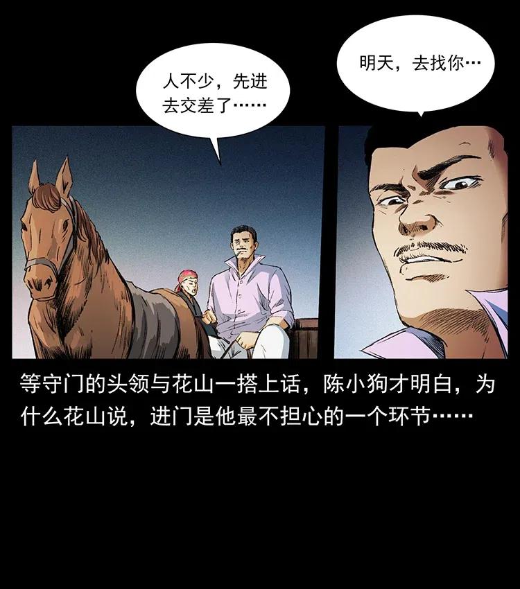 幽冥诡匠 374 来吧！魔尸教 第21页