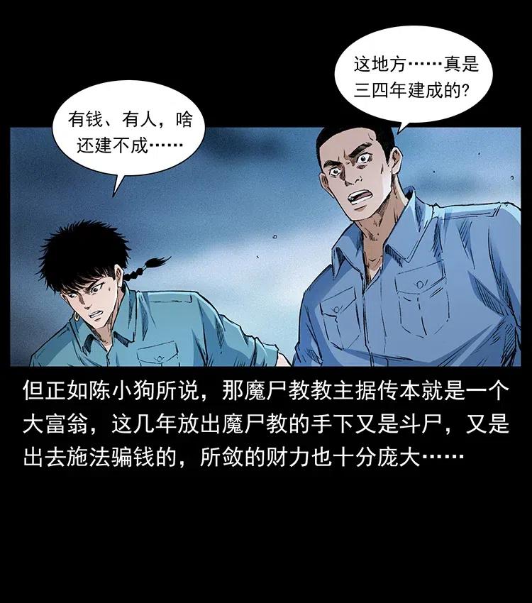 幽冥诡匠 374 来吧！魔尸教 第6页