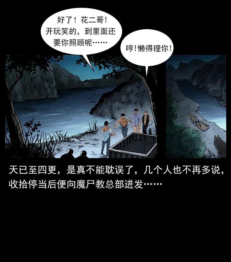 幽冥诡匠 374 来吧！魔尸教 第17页