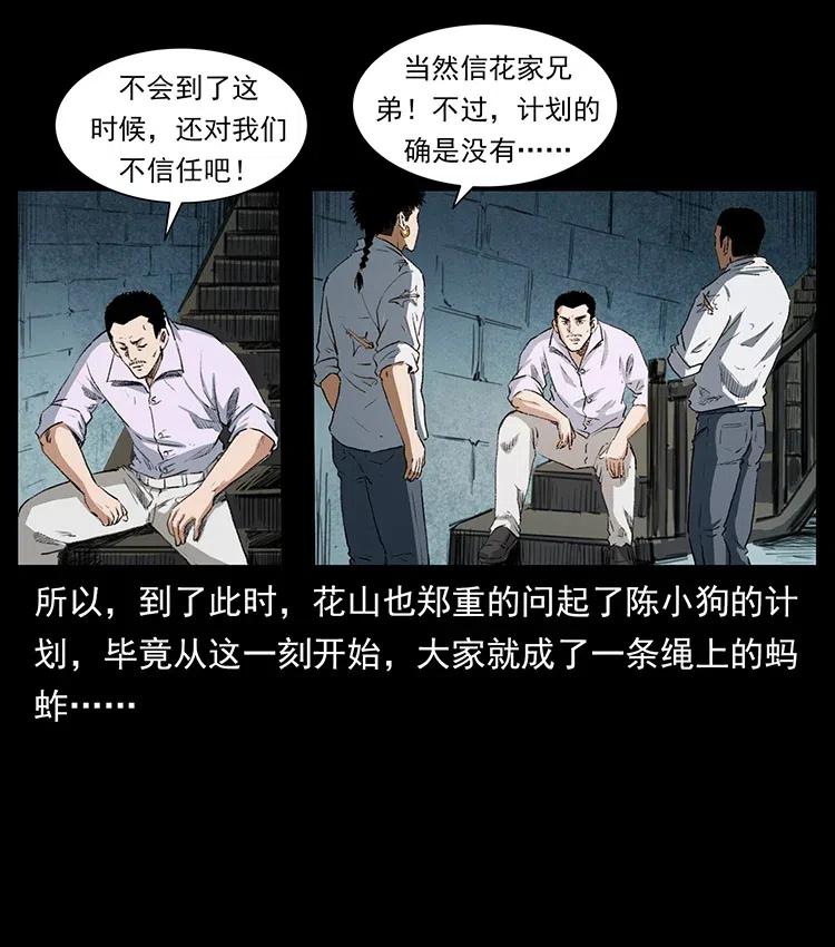 幽冥诡匠 374 来吧！魔尸教 第69页