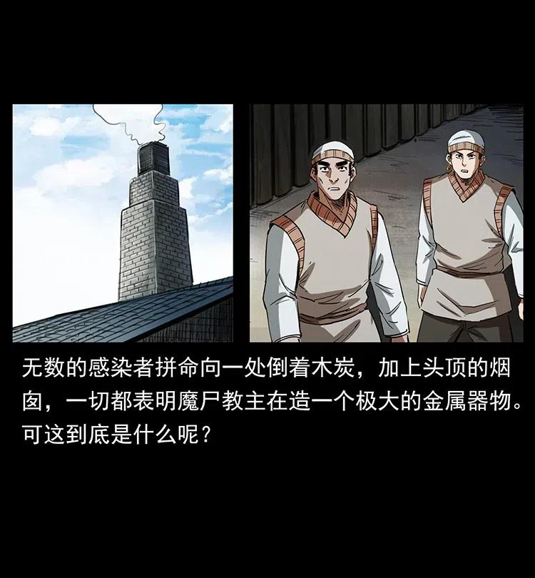 幽冥诡匠 374 来吧！魔尸教 第81页