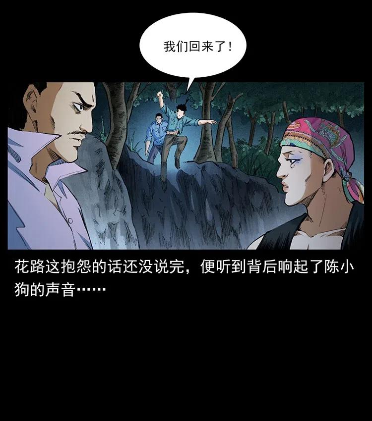 幽冥诡匠 374 来吧！魔尸教 第11页