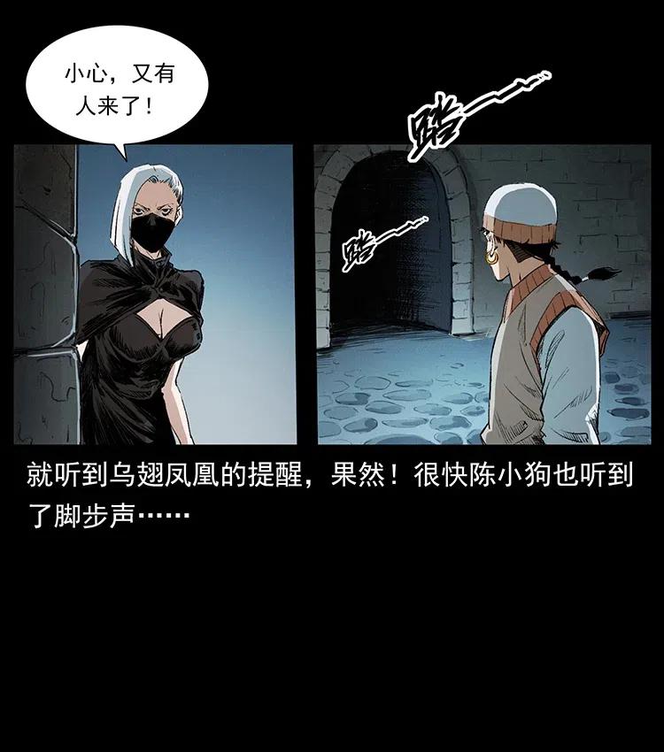 幽冥诡匠 375 给老子抓起来！ 第80页