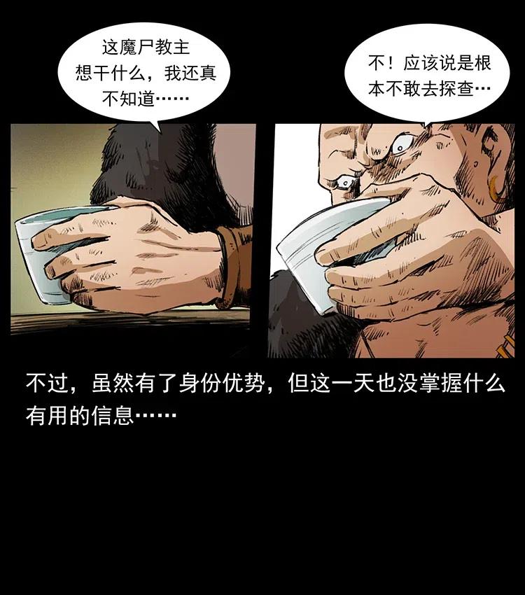 幽冥诡匠 375 给老子抓起来！ 第23页