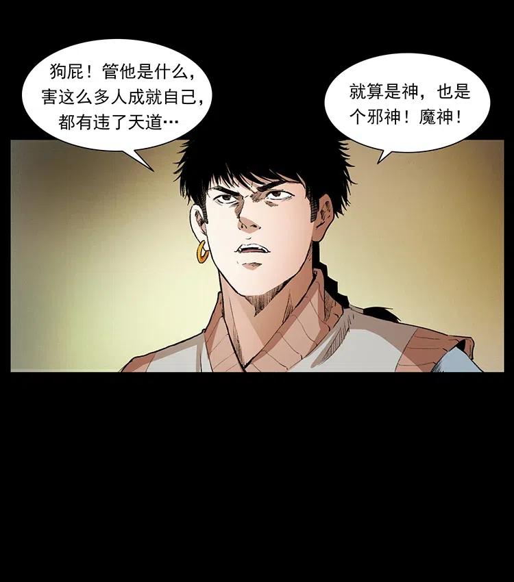 幽冥诡匠 375 给老子抓起来！ 第32页