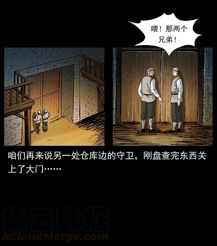 幽冥诡匠 375 给老子抓起来！ 第58页