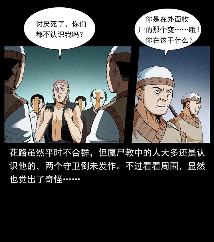 幽冥诡匠 375 给老子抓起来！ 第54页