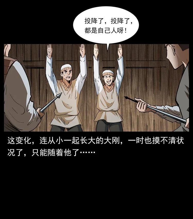 幽冥诡匠 375 给老子抓起来！ 第9页