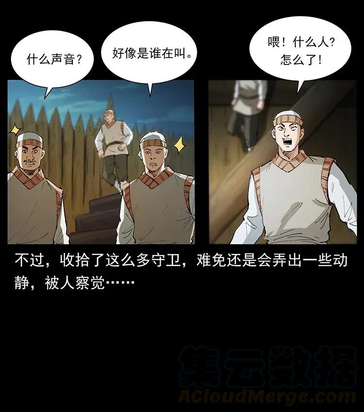 幽冥诡匠 375 给老子抓起来！ 第64页