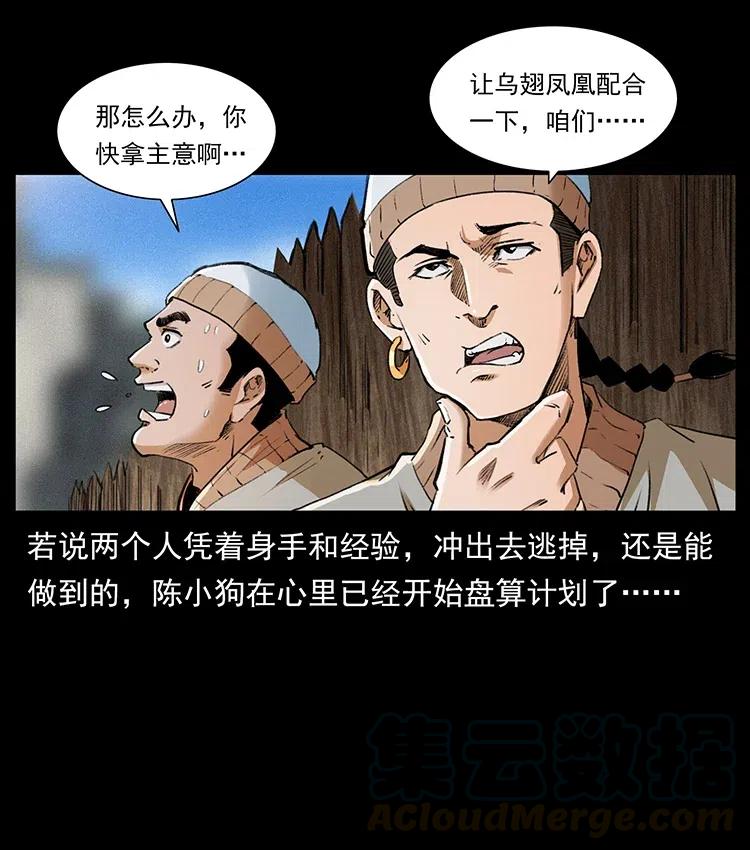 幽冥诡匠 375 给老子抓起来！ 第7页