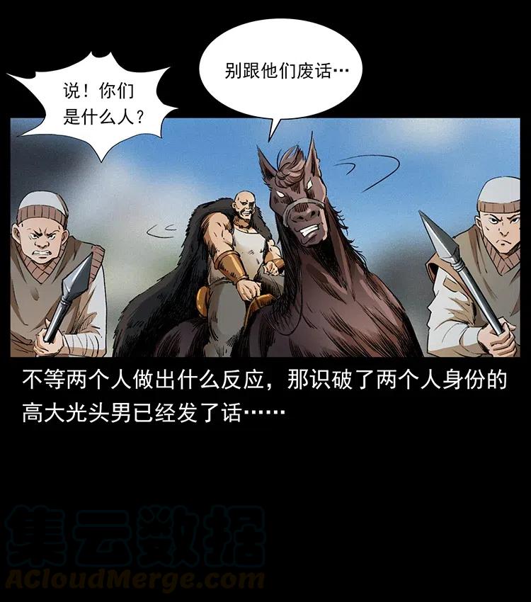 幽冥诡匠 375 给老子抓起来！ 第4页