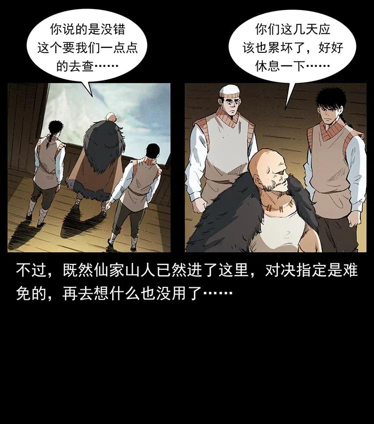 幽冥诡匠 375 给老子抓起来！ 第33页