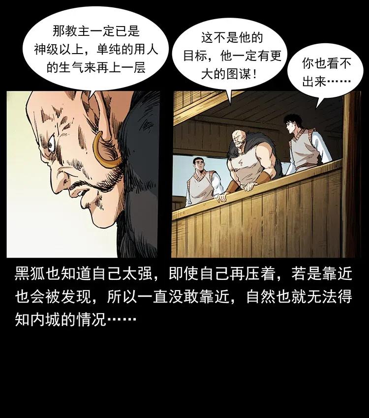 幽冥诡匠 375 给老子抓起来！ 第30页