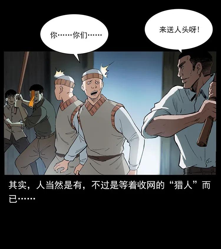 幽冥诡匠 375 给老子抓起来！ 第62页