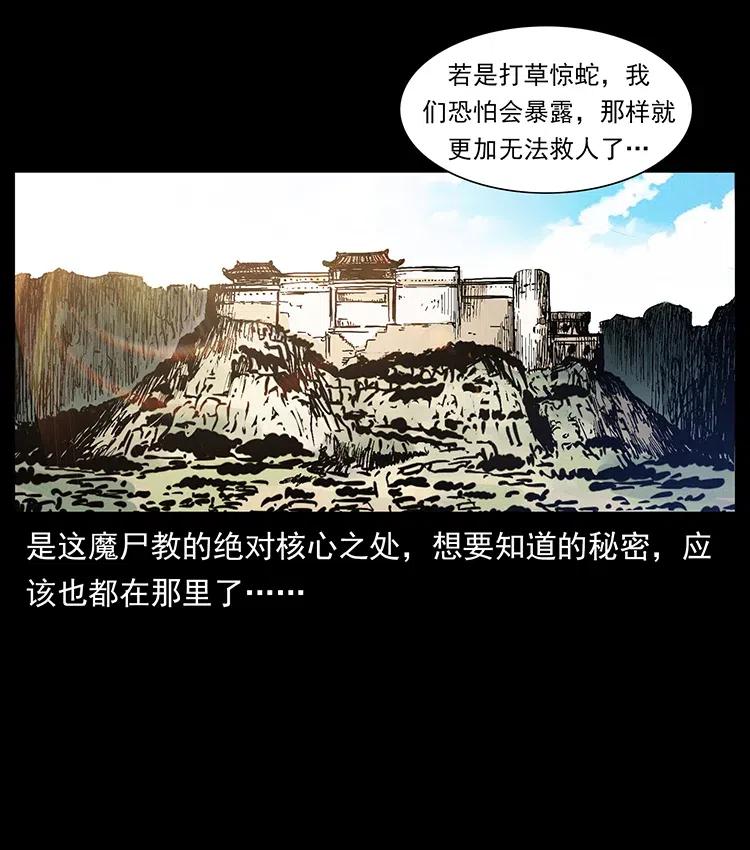 幽冥诡匠 375 给老子抓起来！ 第29页
