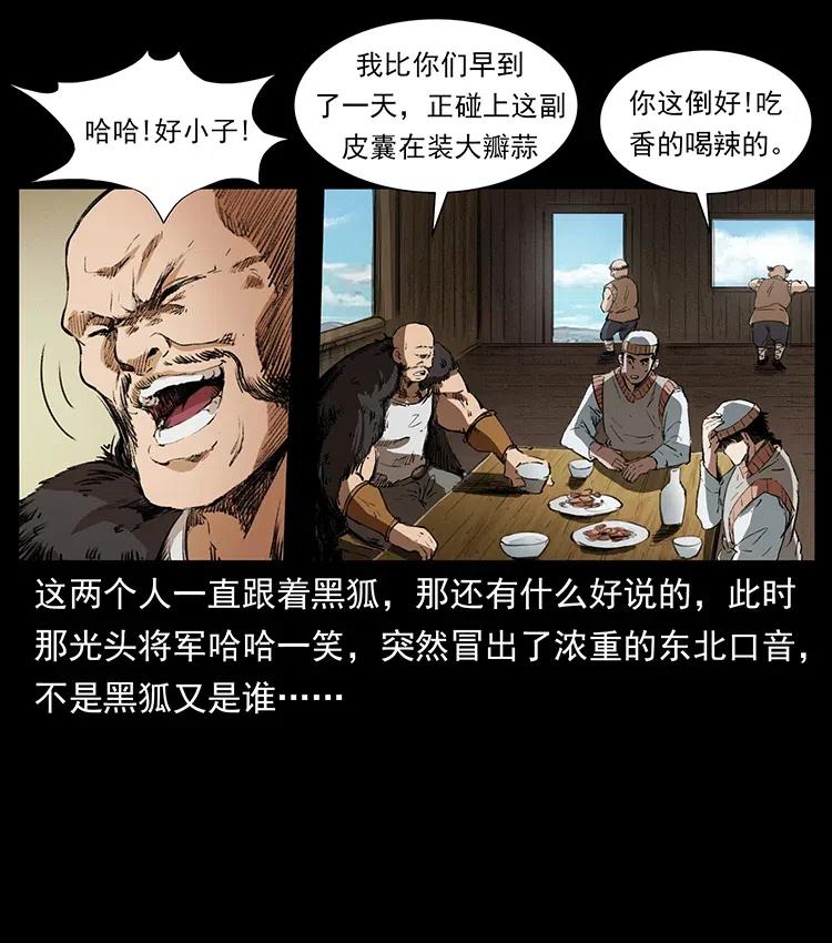 幽冥诡匠 375 给老子抓起来！ 第20页