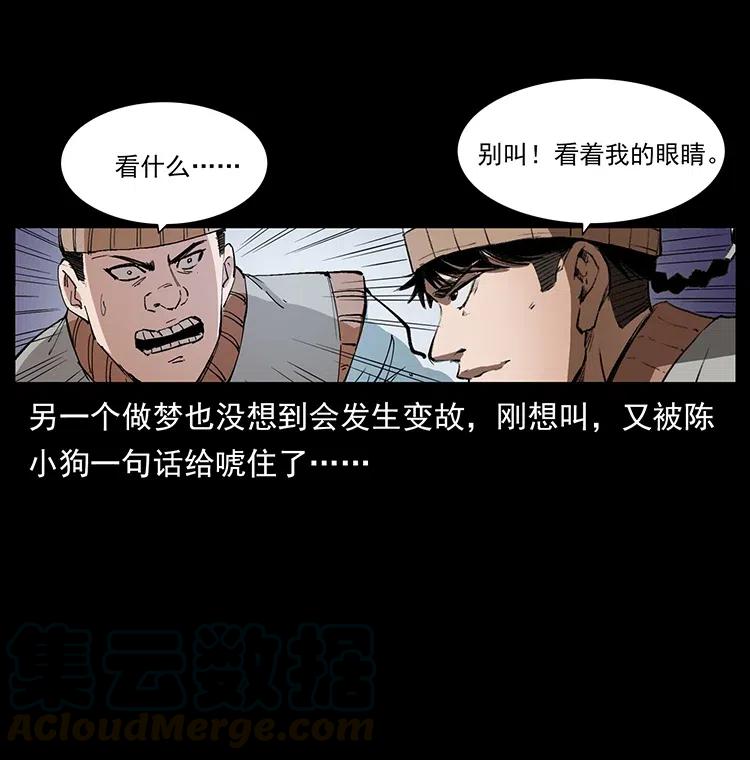 幽冥诡匠 375 给老子抓起来！ 第76页