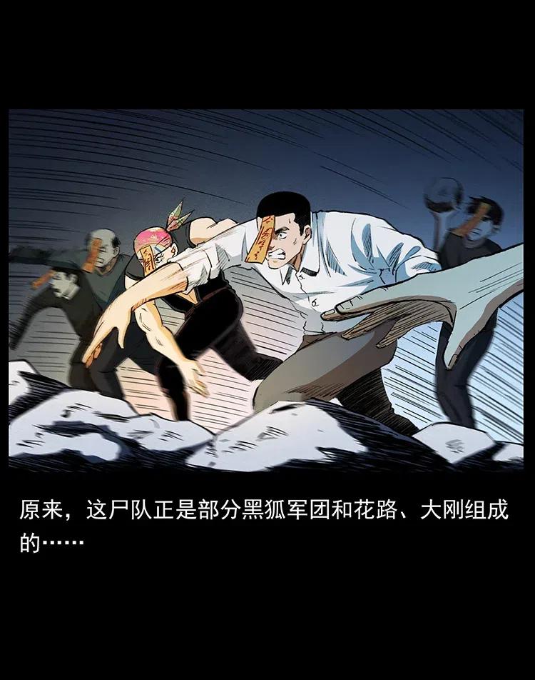幽冥诡匠 375 给老子抓起来！ 第47页