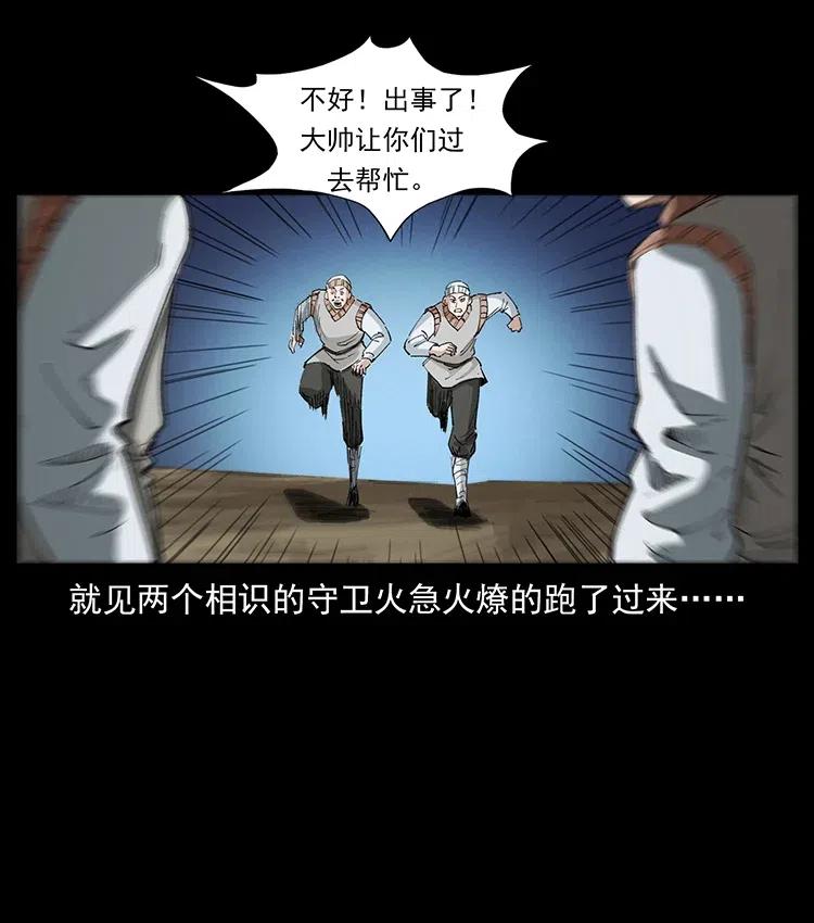 幽冥诡匠 375 给老子抓起来！ 第59页