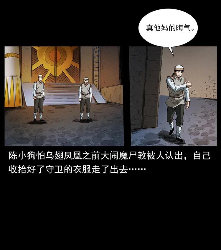 幽冥诡匠 375 给老子抓起来！ 第72页