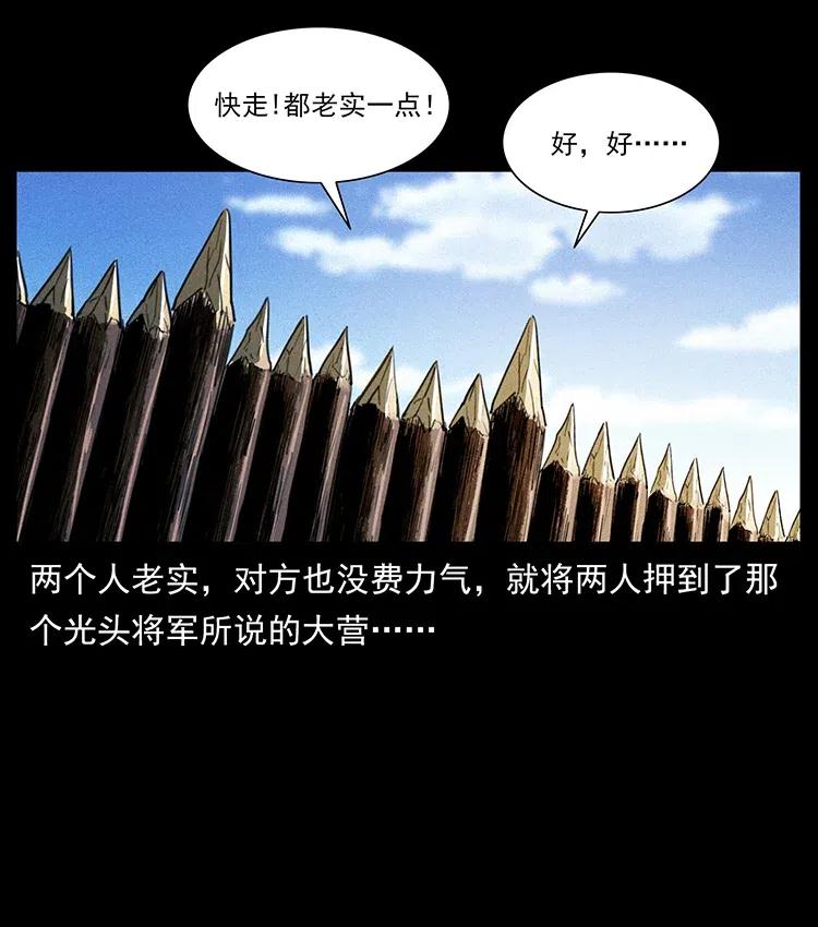 幽冥诡匠 375 给老子抓起来！ 第11页