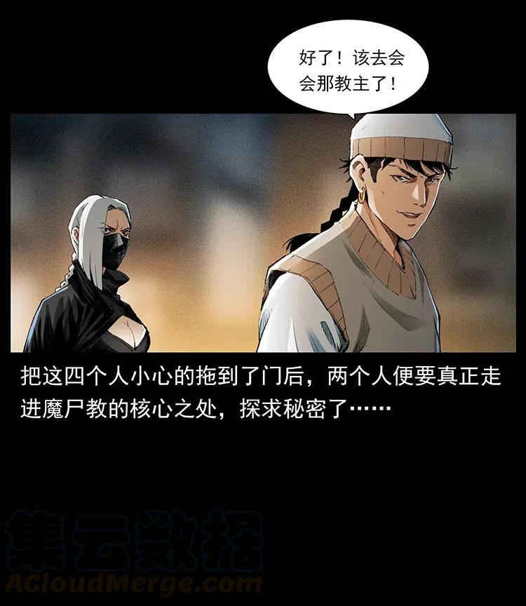幽冥诡匠 375 给老子抓起来！ 第91页