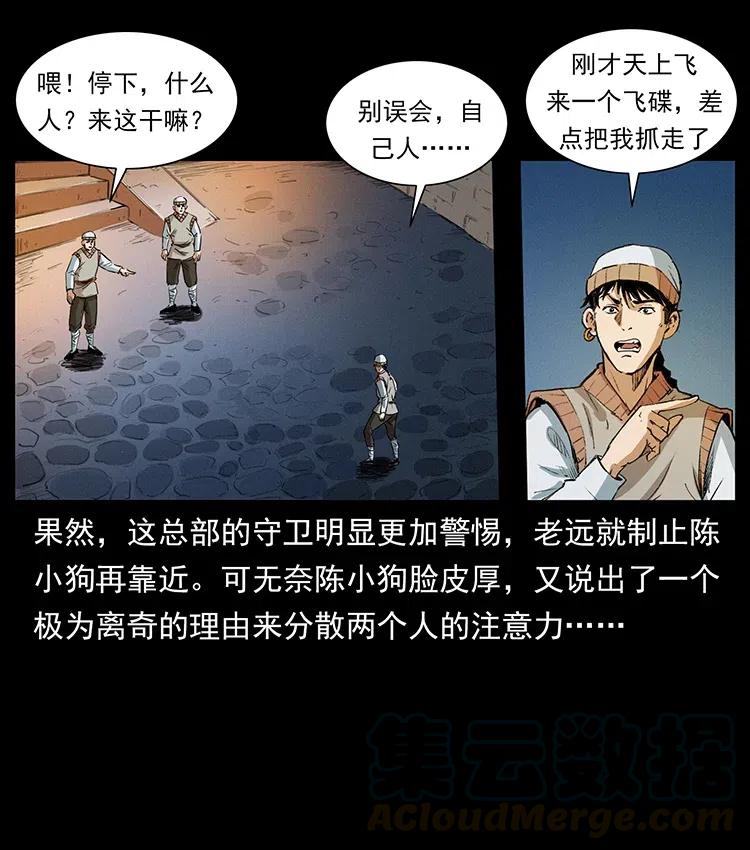 幽冥诡匠 375 给老子抓起来！ 第73页