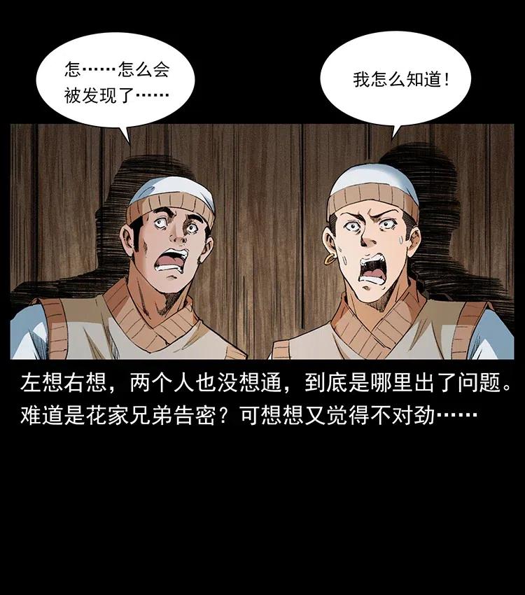 幽冥诡匠 375 给老子抓起来！ 第3页