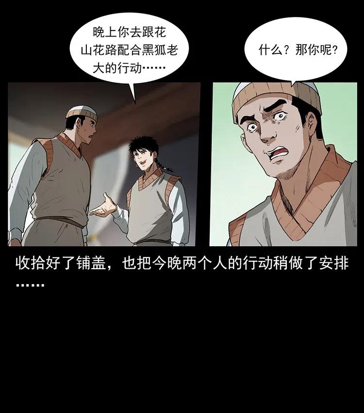 幽冥诡匠 375 给老子抓起来！ 第38页