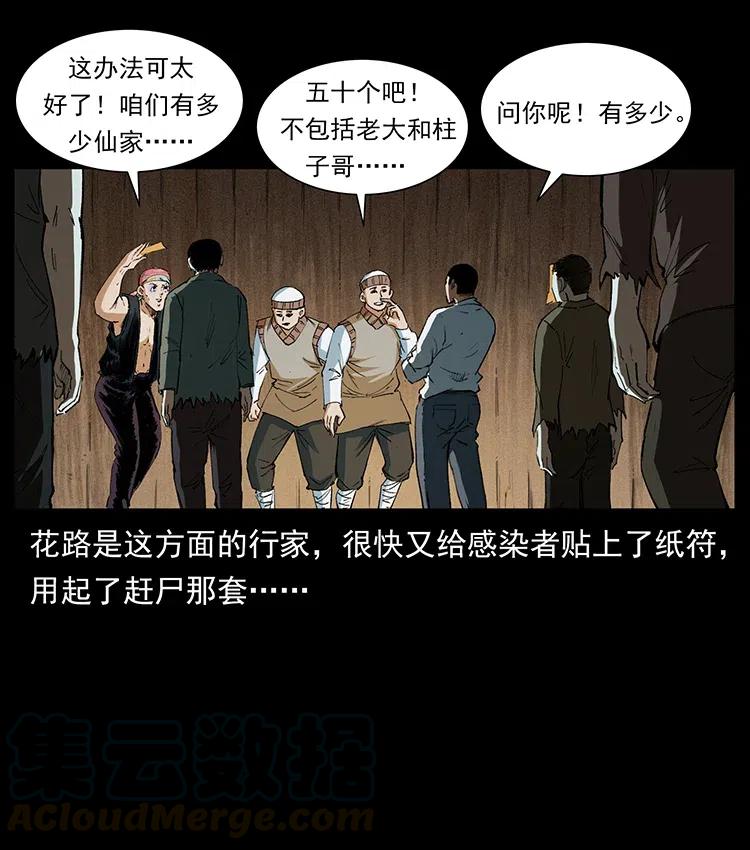 幽冥诡匠 375 给老子抓起来！ 第52页