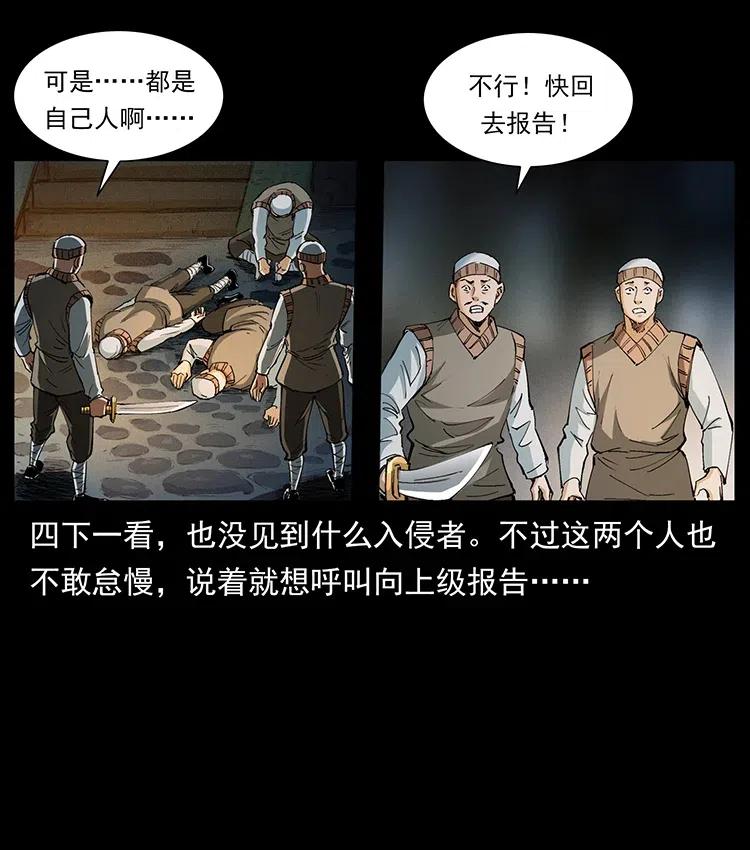 幽冥诡匠 375 给老子抓起来！ 第84页