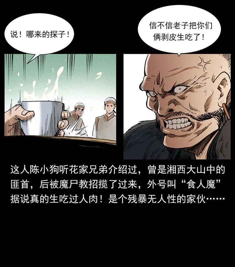 幽冥诡匠 375 给老子抓起来！ 第15页