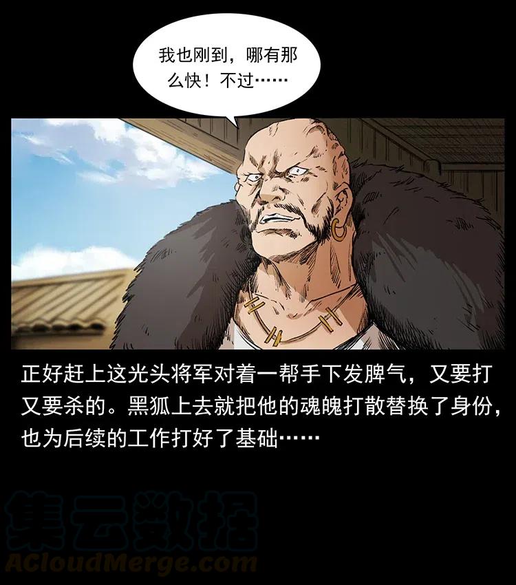幽冥诡匠 375 给老子抓起来！ 第22页