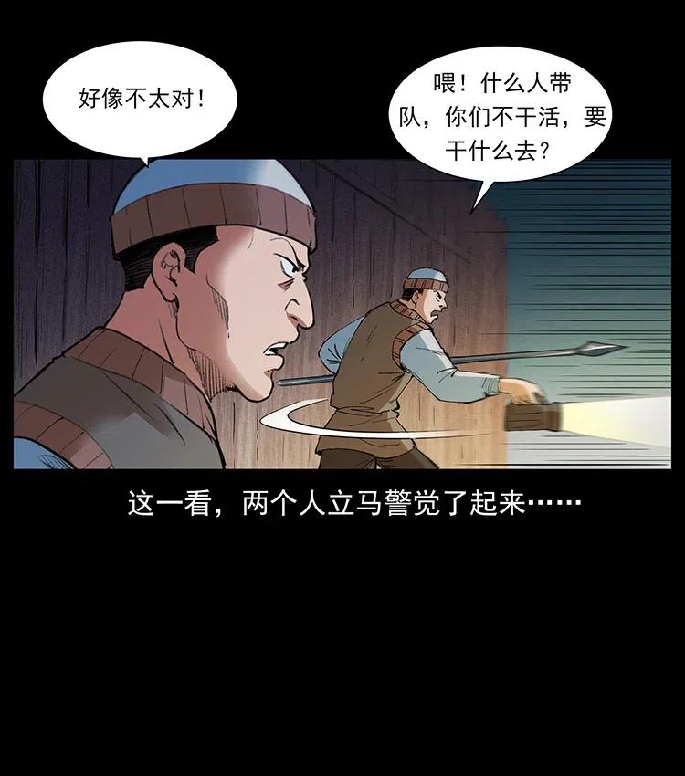 幽冥诡匠 375 给老子抓起来！ 第45页