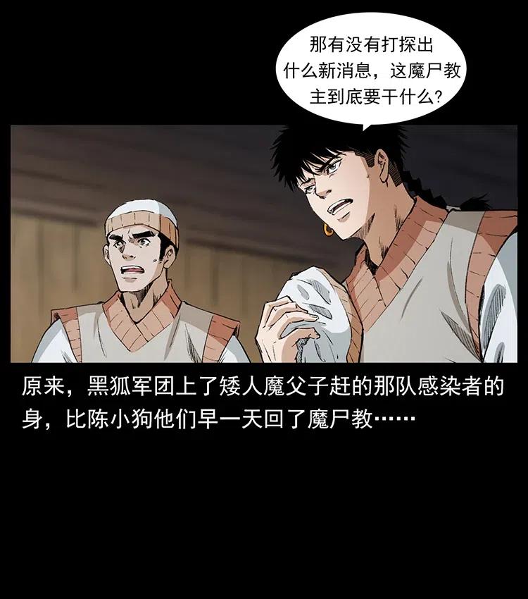 幽冥诡匠 375 给老子抓起来！ 第21页