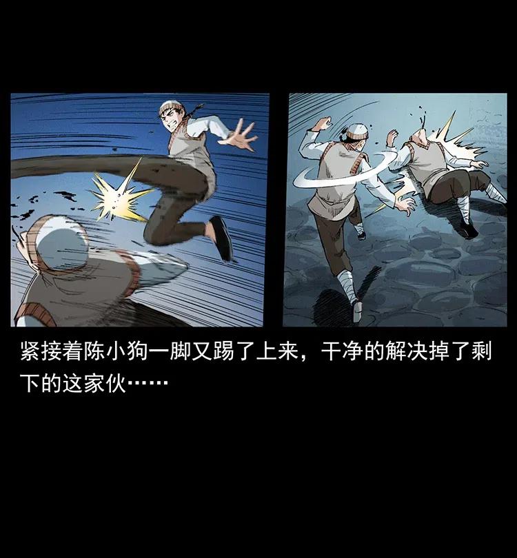 幽冥诡匠 375 给老子抓起来！ 第78页