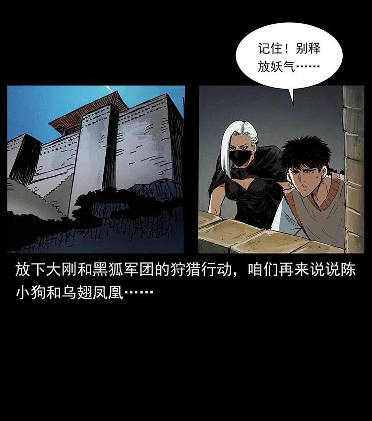 幽冥诡匠 375 给老子抓起来！ 第68页