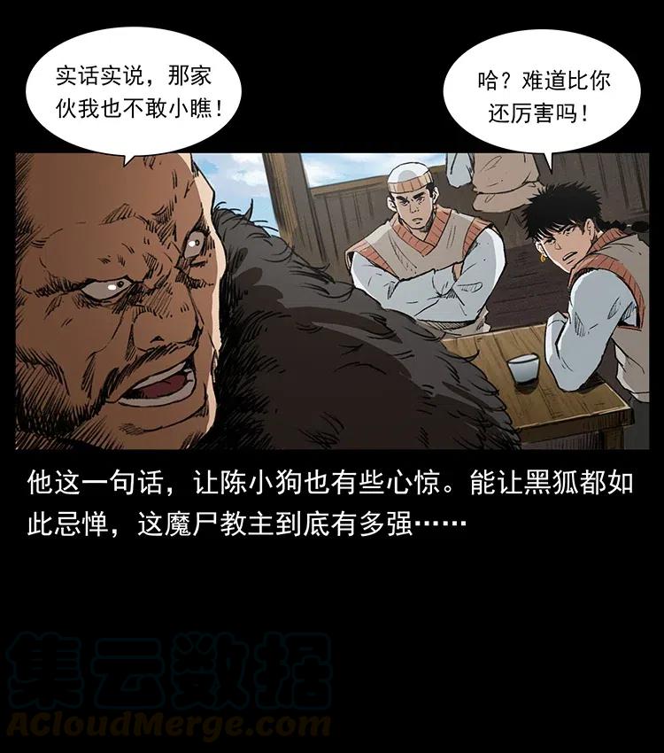 幽冥诡匠 375 给老子抓起来！ 第25页