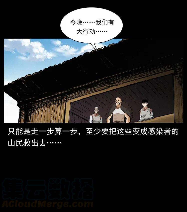 幽冥诡匠 375 给老子抓起来！ 第34页